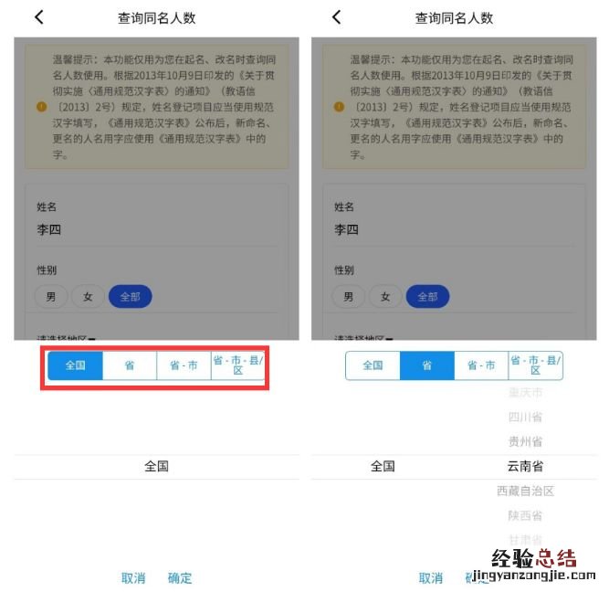 全国查询同名人数入口+流程 全国相同名字人数查询