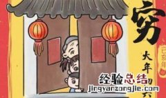 初几送穷鬼迎财神 年初几送穷鬼