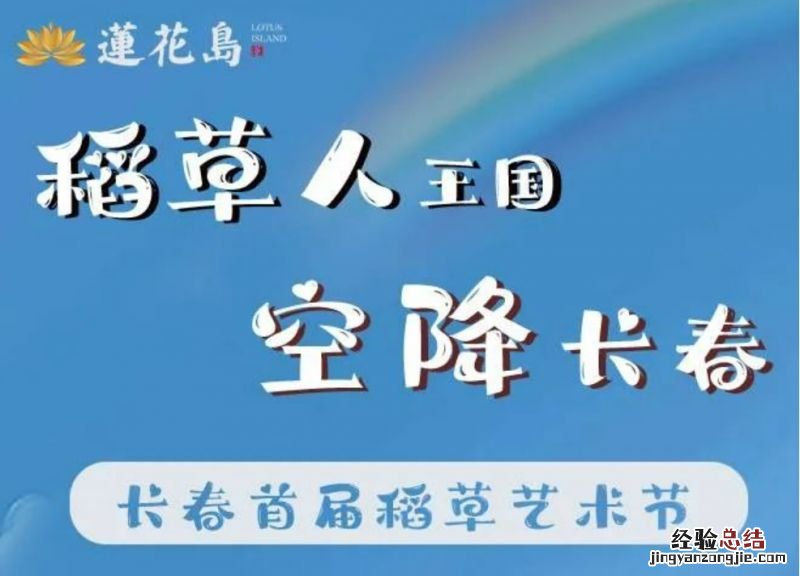 2023长春首届稻草艺术节 稻草展览