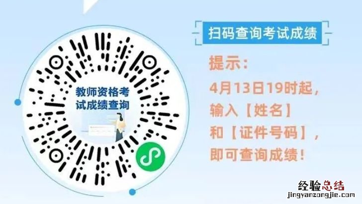 2023年上半年中小学教师资格考试成绩查询时间 2023年上半年中小学教师资格考试