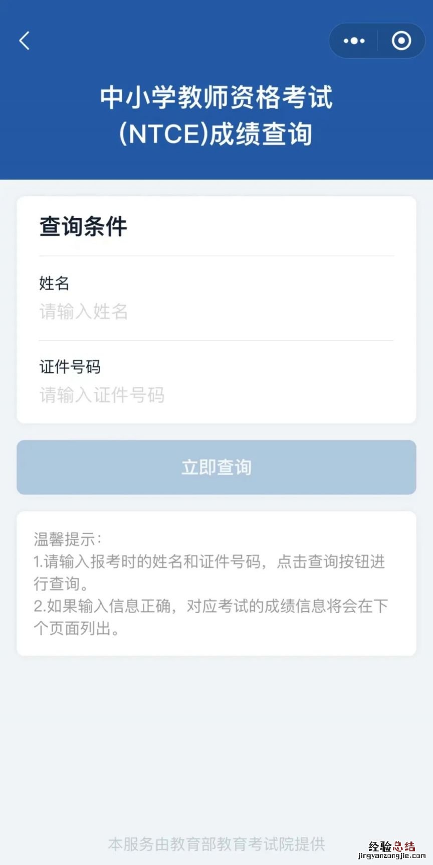 2023年上半年中小学教师资格考试成绩查询时间 2023年上半年中小学教师资格考试