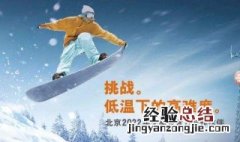 北京冬奥会是什么时间? 北京冬奥会的时间是几月份