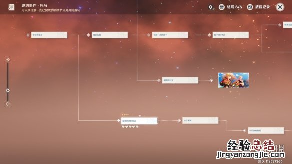 原神托马邀约事件怎么做 原神托马邀约事件怎么做的