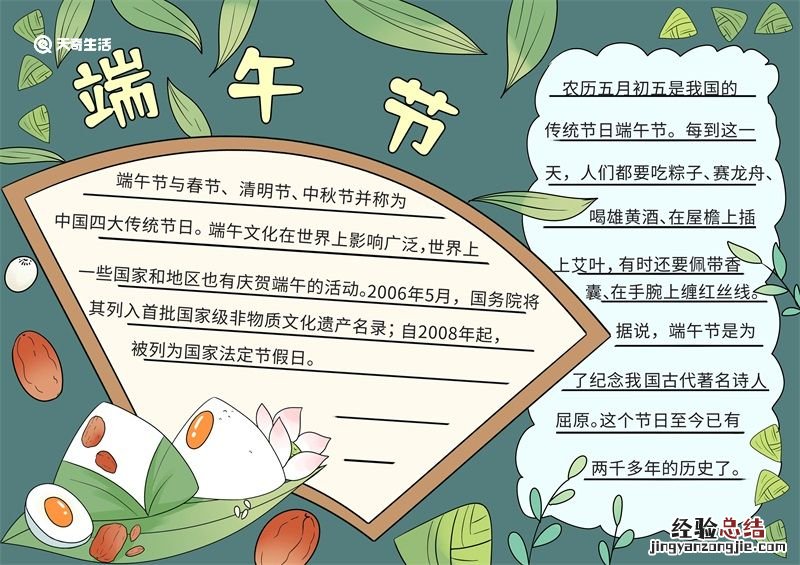 端午节的手抄报怎么画 端午节的手抄报怎么画二年级下册