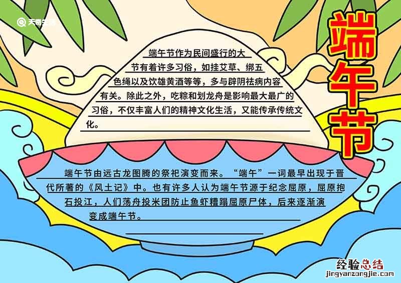 端午节的手抄报内容 简单 端午节的手抄报内容