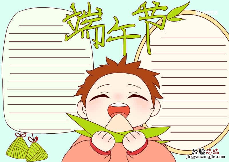 端午节怎么画手抄报内容 端午节怎么画手抄报
