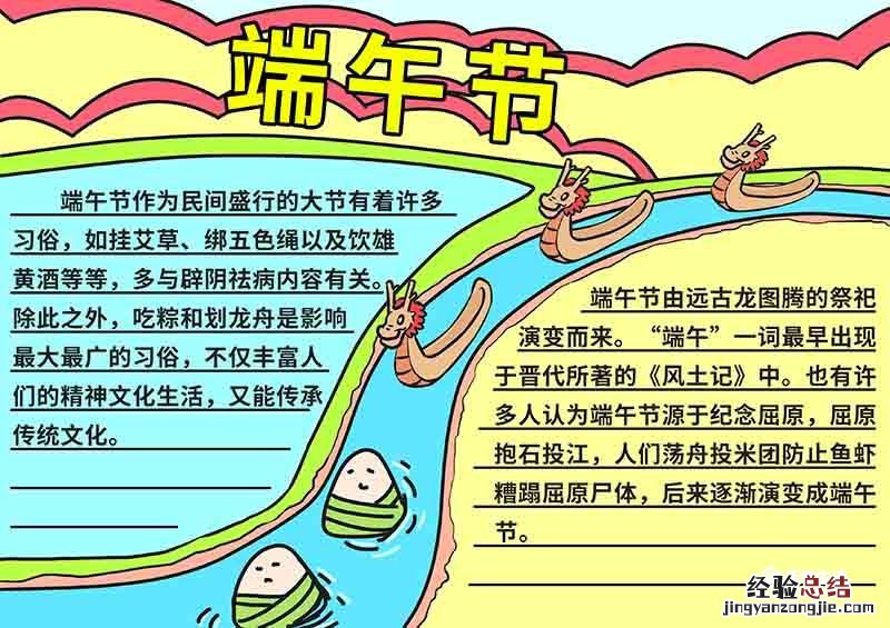 简单的端午小报手抄报 端午节小报手抄报简单