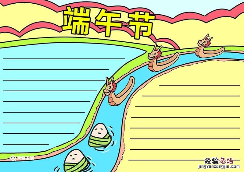 简单的端午小报手抄报 端午节小报手抄报简单