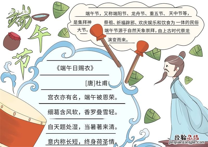 端午节手抄报如何画粽子 端午节手抄报如何画