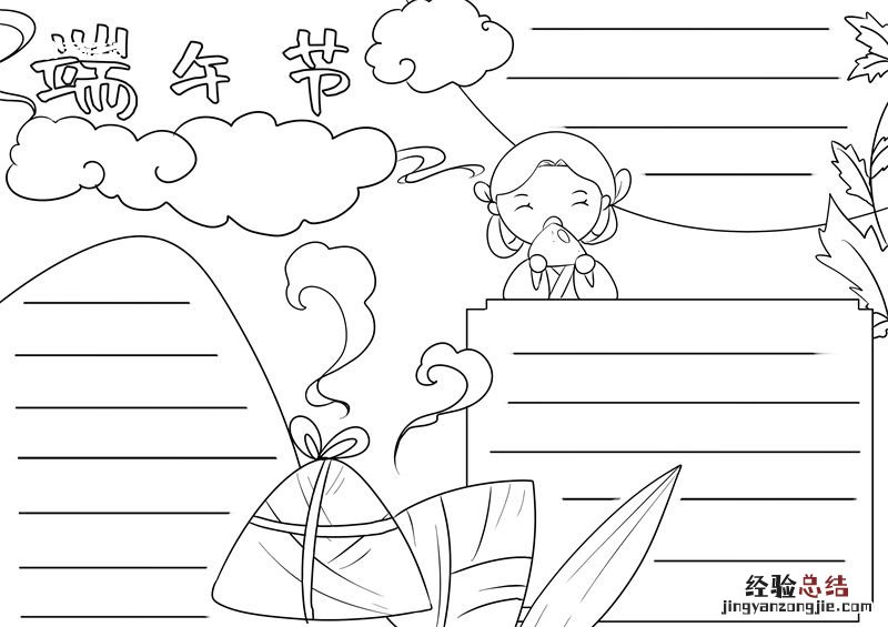 端午节手抄报模板画法 端午节手抄报的模板图 简笔画