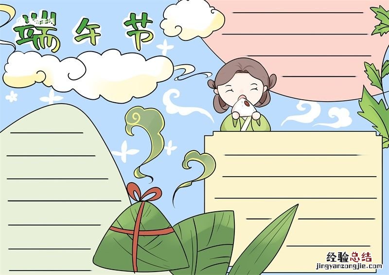 端午节手抄报模板画法 端午节手抄报的模板图 简笔画
