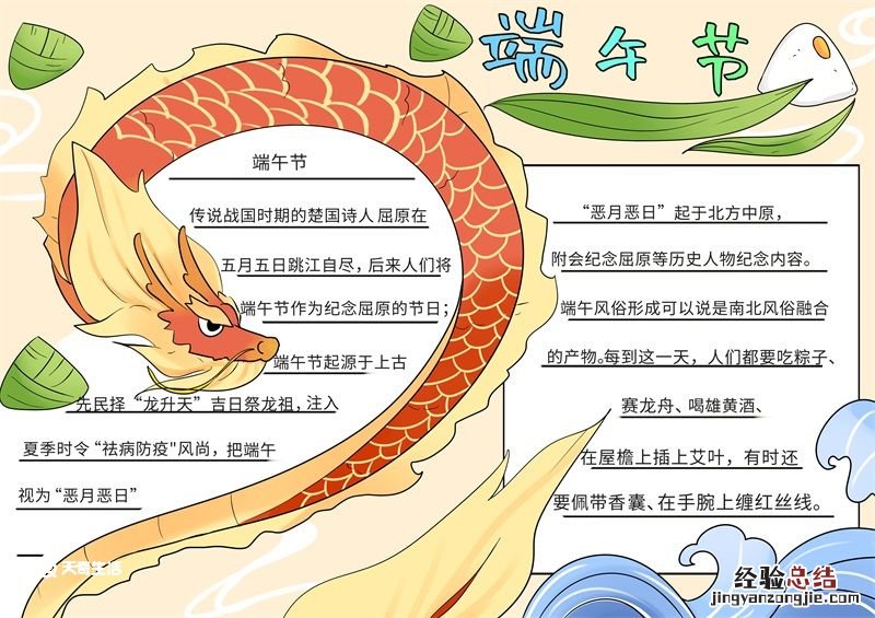端午节的手抄报怎么画 端午节的手抄报怎么画四年级下册内容