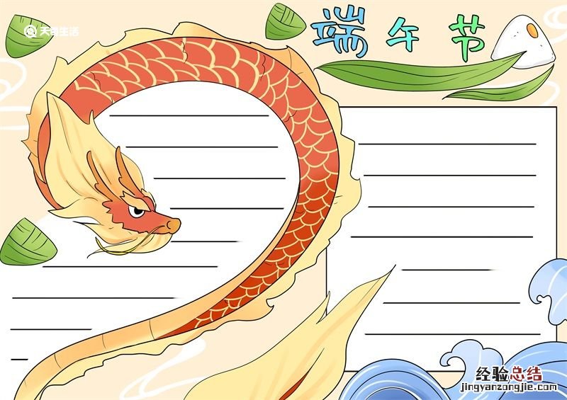 端午节的手抄报怎么画 端午节的手抄报怎么画四年级下册内容