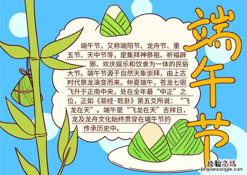 端午节怎么画手抄报 竖版端午节怎么画手抄报