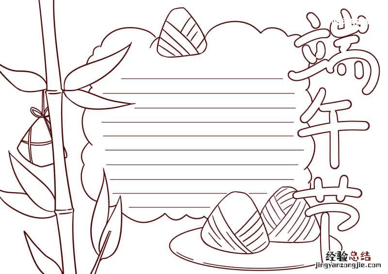 端午节怎么画手抄报 竖版端午节怎么画手抄报