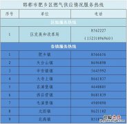 邯郸市肥乡区天然气公司电话 邯郸肥乡区燃气供应服务电话一览