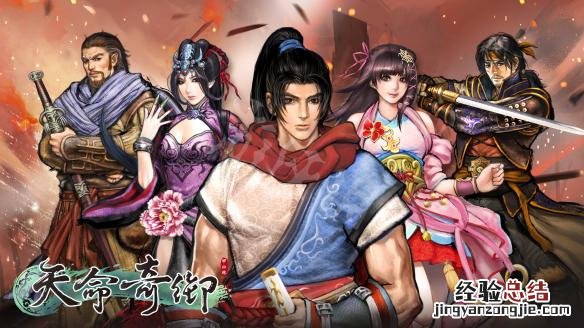 天命奇御发售时间介绍 天命奇御2发售