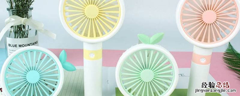 小风扇可以托运吗 坐飞机小风扇可以托运吗