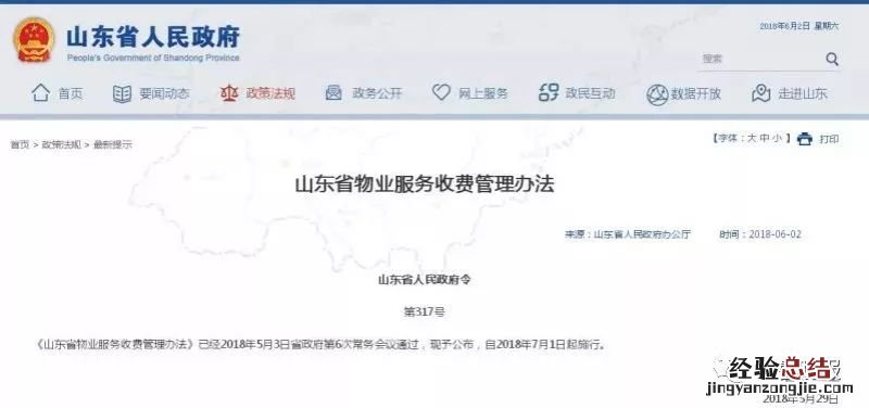 山东物业管理新规解读 山东省物业管理条例最新版