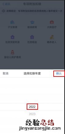济南3岁以下婴幼儿照护专项附加扣除操作流程