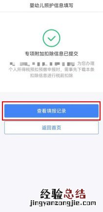 济南3岁以下婴幼儿照护专项附加扣除操作流程