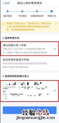济南3岁以下婴幼儿照护专项附加扣除操作流程