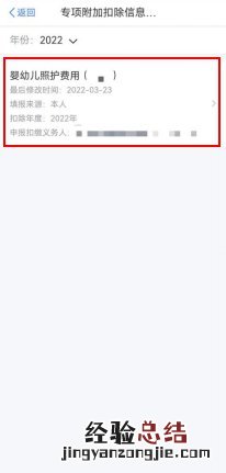 济南3岁以下婴幼儿照护专项附加扣除操作流程