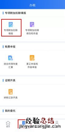 济南3岁以下婴幼儿照护专项附加扣除操作流程