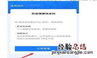 支付宝健康码在哪里看 支付宝里面健康码在哪里