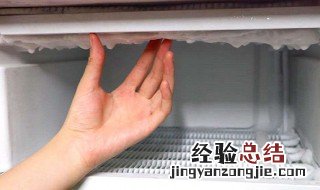 冰箱上面排水口结冰怎么回事 冰箱上面排水口结冰怎么回事啊
