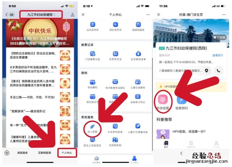 1月10日九江市妇幼保健院九价四价二价疫苗预约通知