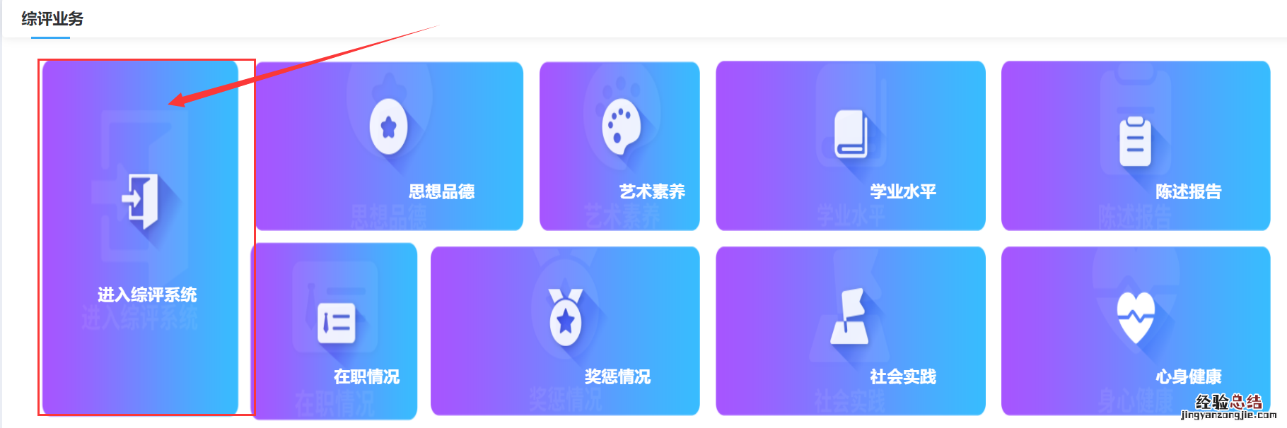 山东省综合素质评价登录入口 山东省综合素质评价登录入口手机版