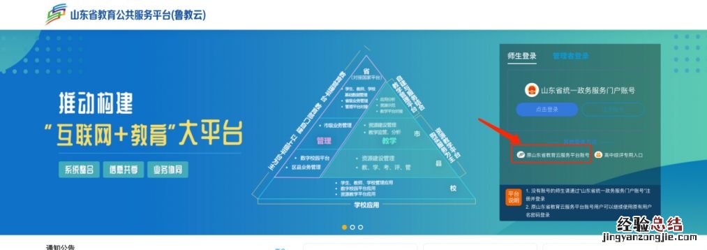 山东省综合素质评价登录入口 山东省综合素质评价登录入口手机版