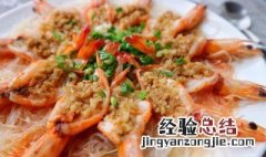 豉味蒜蓉煎虾怎么做 蒜蓉生煎虾的做法