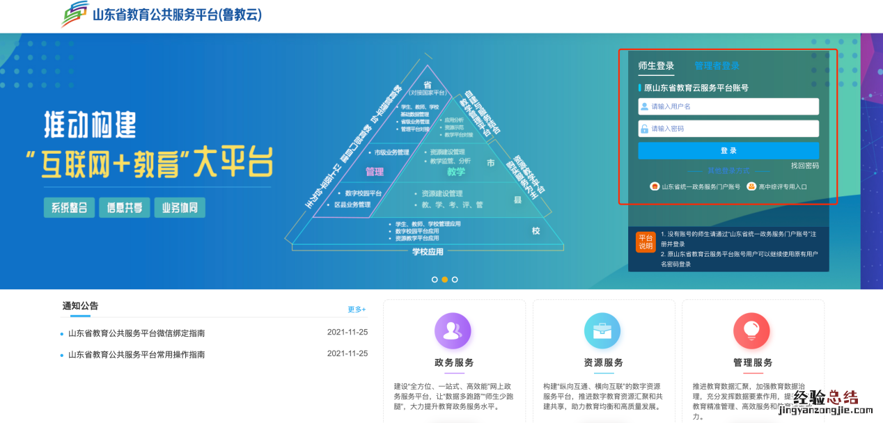 山东省教育云服务平台官网入口查询 山东省教育云服务平台官网入口