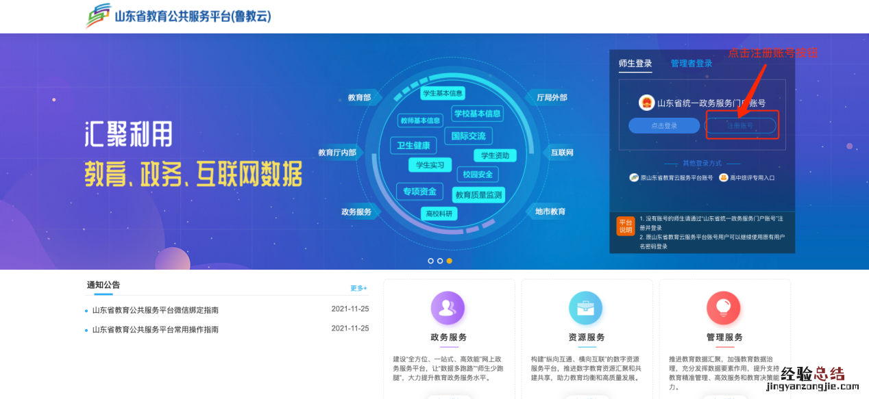 山东省教育云服务平台官网入口查询 山东省教育云服务平台官网入口
