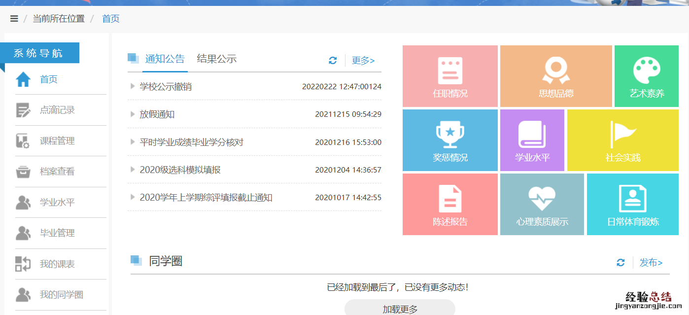 山东省教育云服务平台官网入口查询 山东省教育云服务平台官网入口