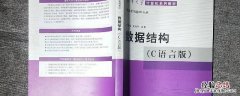 数据结构严蔚敏2012版 数据结构严蔚敏紫皮是第几版