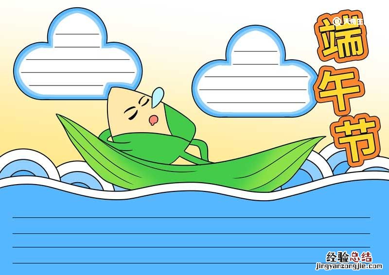 端午节手抄报模板大全手绘 端午节手抄报模板怎么画