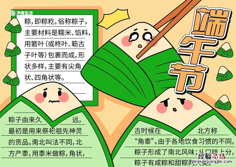 端午节手抄报简单好画模板 端午节手抄报模板如何画