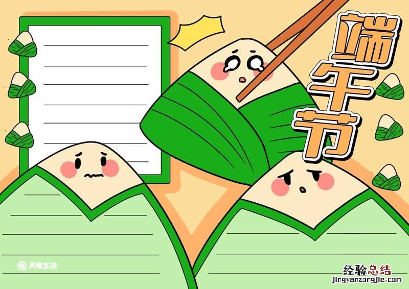 端午节手抄报简单好画模板 端午节手抄报模板如何画