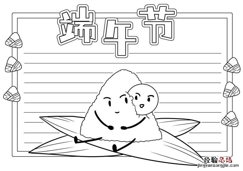 端午节手抄报 教程 端午节手抄报模板教程