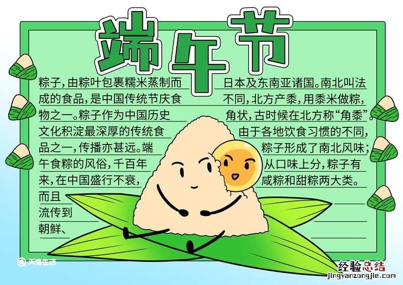 端午节手抄报 教程 端午节手抄报模板教程