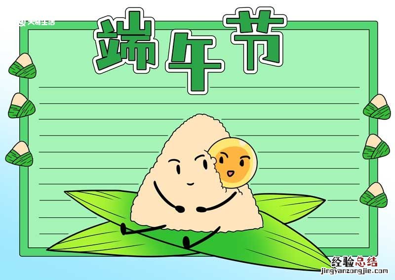 端午节手抄报 教程 端午节手抄报模板教程