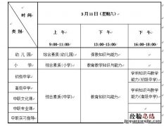 2023年上半年海南教资笔试报名时间及考试时间