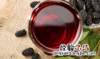 桑葚汁的功效与作用及禁忌症 桑葚汁的功效与作用