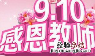 建军节是几月几日 教师节是几月几号