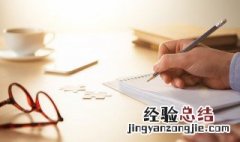 小学生评语怎么写30字 小学生评语怎么写