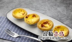 烤蛋挞预热多长时间 烤蛋挞要预热多长时间