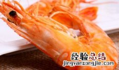 五味大明虾怎么做 五味大明虾怎么做的